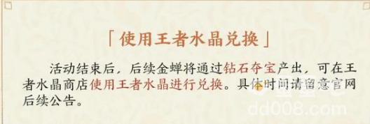 《王者荣耀》新英雄金蝉免费获取方式介绍