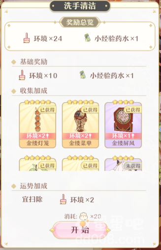 《精灵之境》客栈等级提升方法攻略