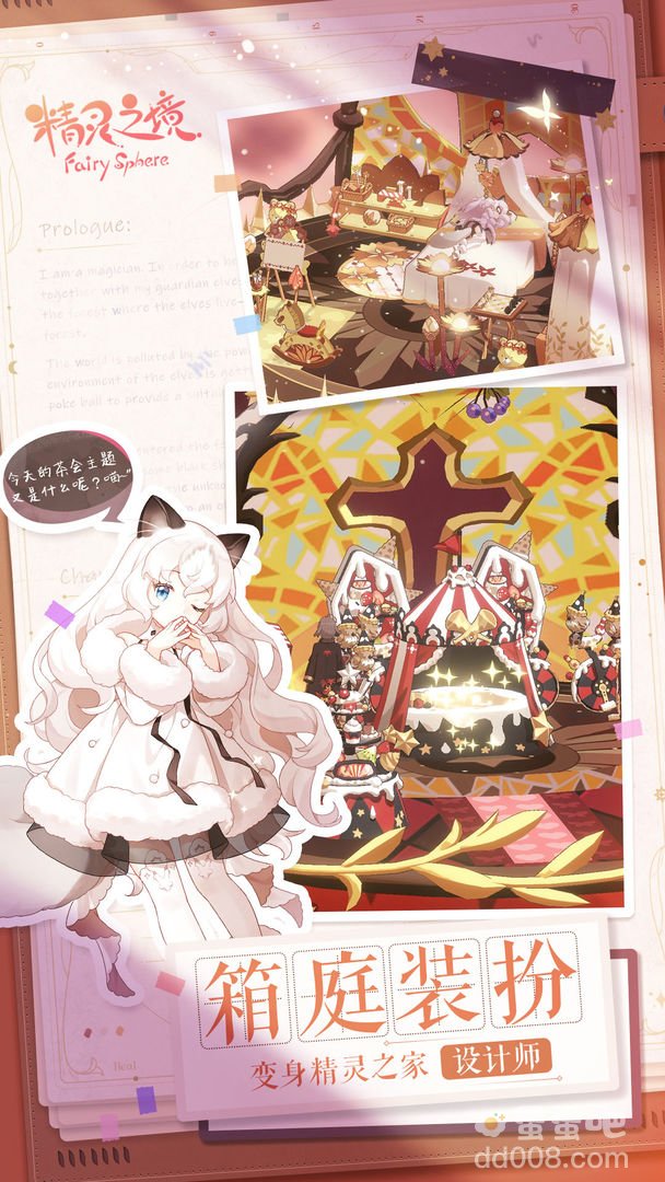 《精灵之境》家具摆放详解介绍