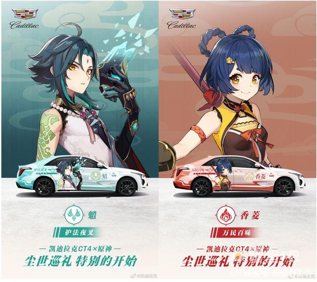 《原神》联动凯迪拉克活动介绍