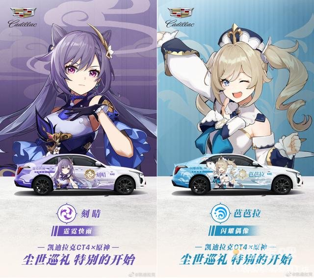 《原神》联动凯迪拉克活动介绍