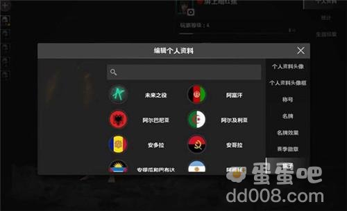 《绝地求生未来之役》改旗子方法介绍