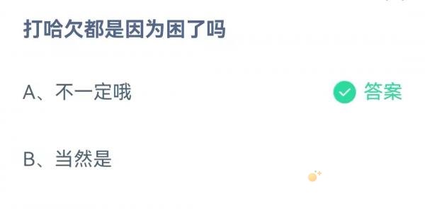 《支付宝》蚂蚁庄园2021年11月19日每日一题答案