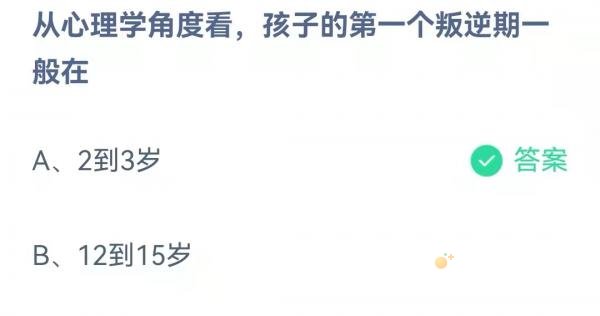 《支付宝》蚂蚁庄园2021年11月19日每日一题答案（2）