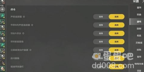 《绝地求生未来之役》基础设置调整方法介绍