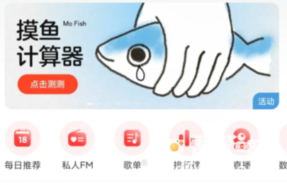 摸鱼计算器