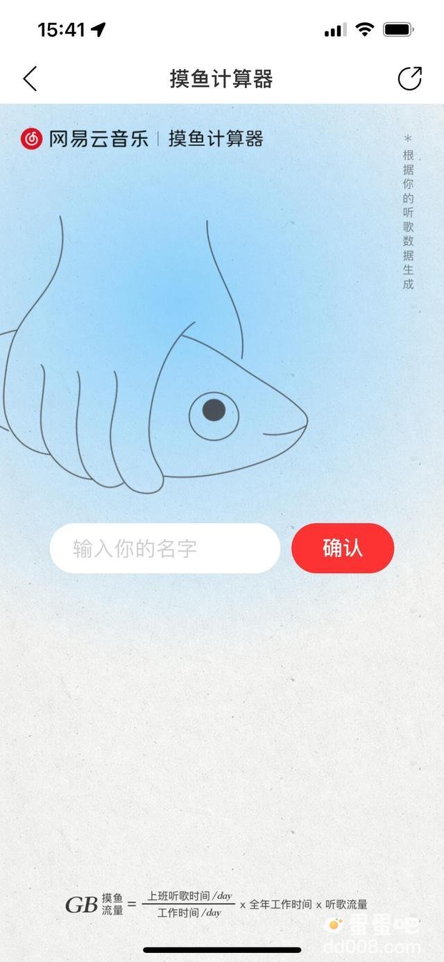 摸鱼计算器