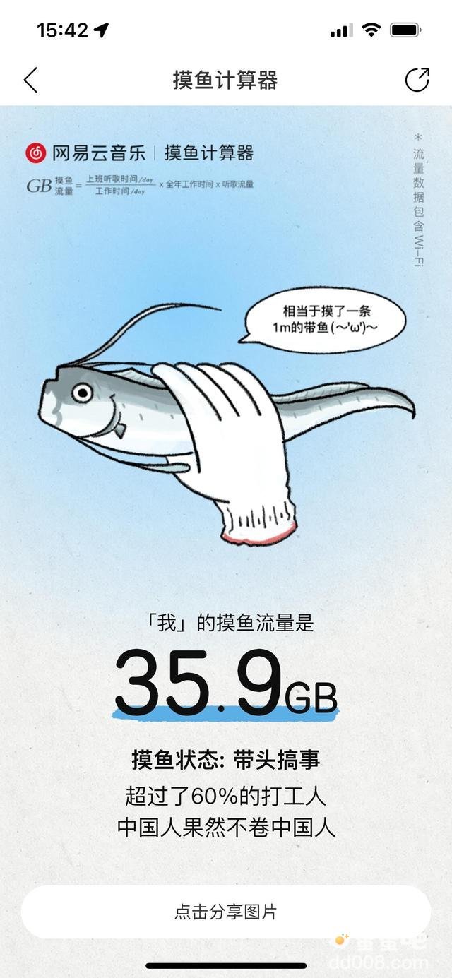 摸鱼计算器