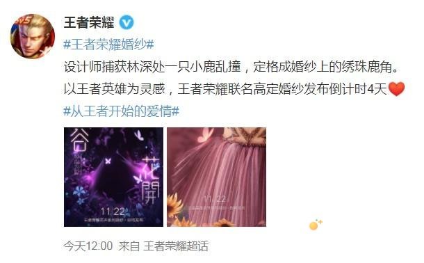 《王者荣耀》瑶婚纱皮肤爆料