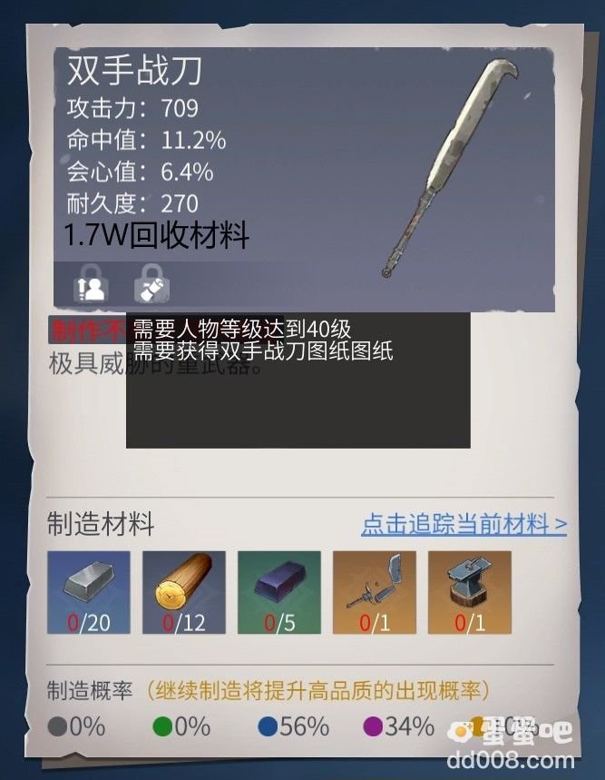 《冰原守卫者》双手战刀武器图纸介绍