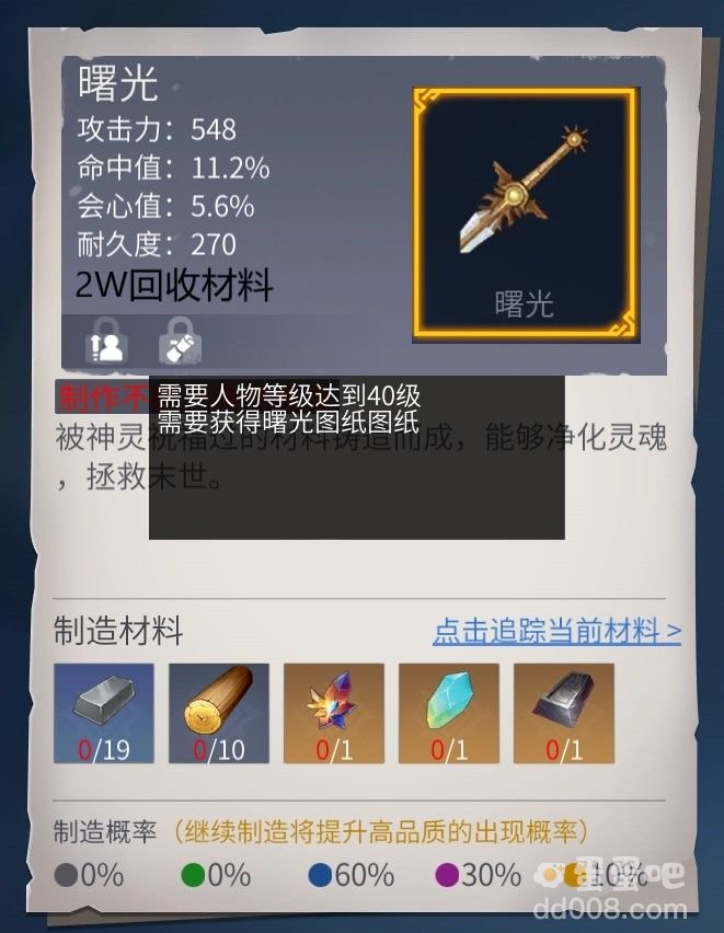 《冰原守卫者》曙光武器图纸介绍