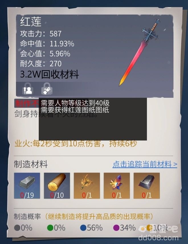 《冰原守卫者》红莲武器图纸介绍