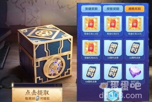 《王者荣耀》扭蛋机限时点券获取方式介绍