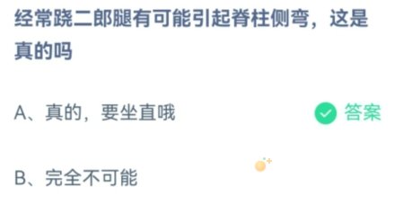 《支付宝》蚂蚁庄园2021年11月20日每日一题答案（2）