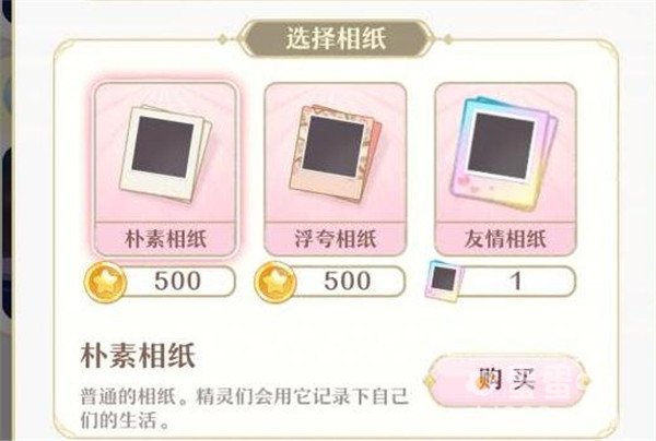 《精灵之境》相纸获取方式介绍