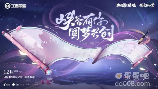 《王者荣耀》嫦娥拒霜思皮肤上线时间介绍