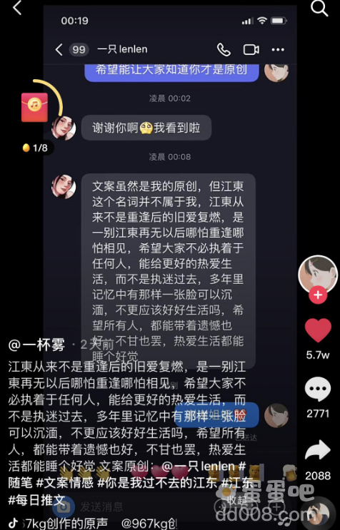 《抖音》你是我过不去的江东是什么梗