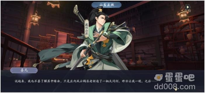 《武林闲侠》藏剑山庄通关任务攻略