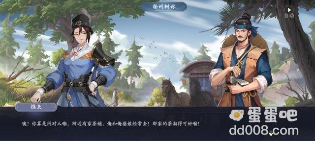 《武林闲侠》扬州树林任务通关攻略