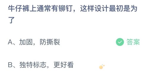 《支付宝》蚂蚁庄园2021年11月21日每日一题答案（2）