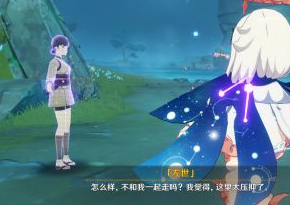 《原神》复原石头解开谜团任务完成攻略