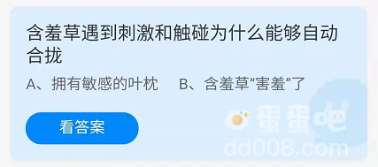 《支付宝》蚂蚁庄园2021年11月22日每日一题答案（2）