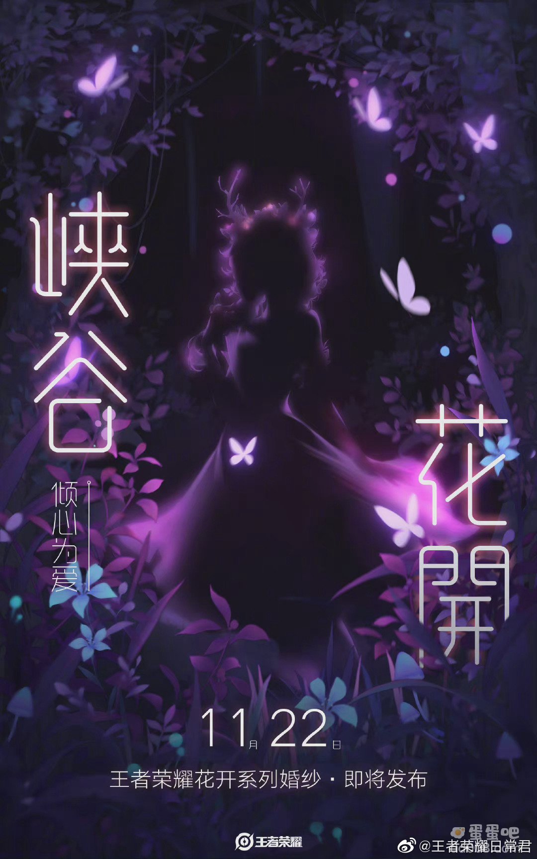 《王者荣耀》花开系列联名婚纱一览