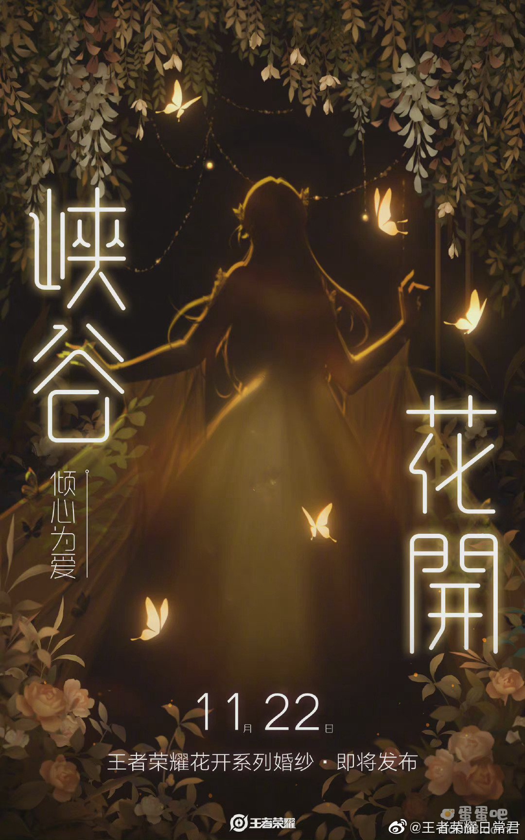 《王者荣耀》花开系列联名婚纱一览