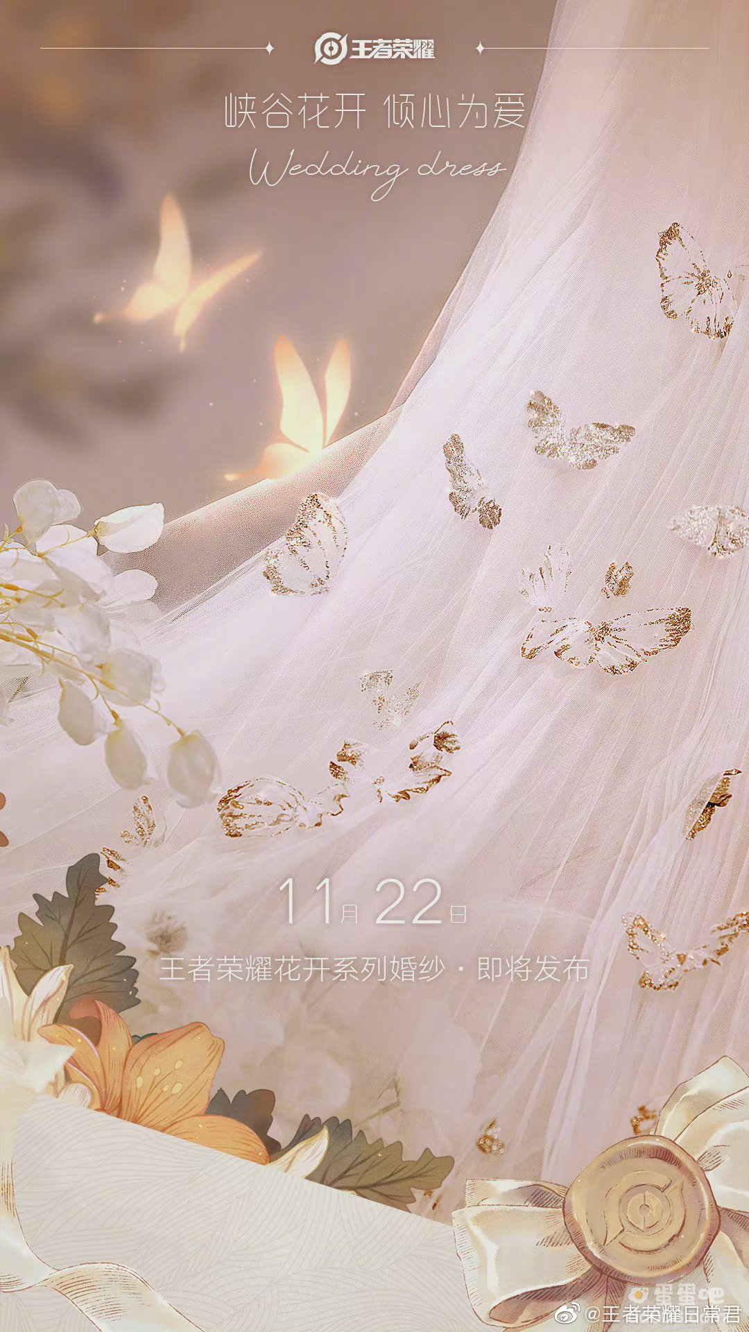 《王者荣耀》花开系列联名婚纱一览