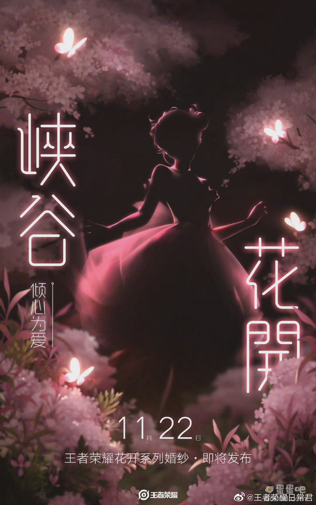 《王者荣耀》花开系列联名婚纱一览