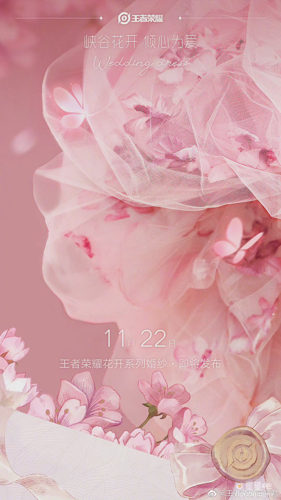 《王者荣耀》花开系列联名婚纱一览
