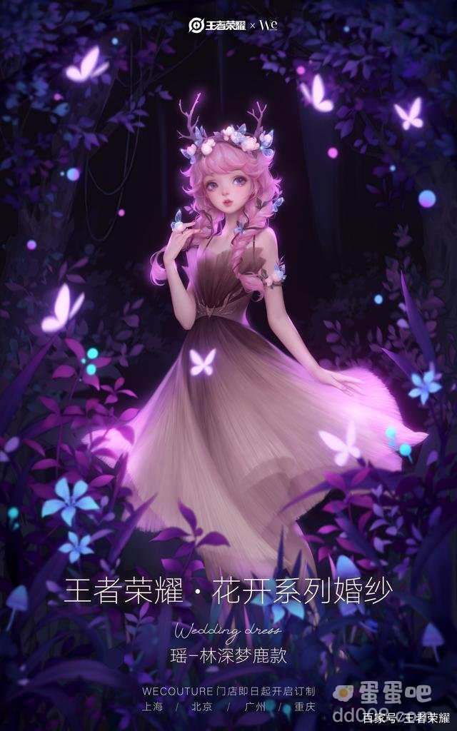 《王者荣耀》花开系列婚纱价格介绍