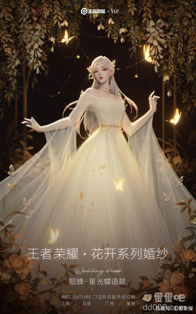 《王者荣耀》花开系列婚纱价格介绍