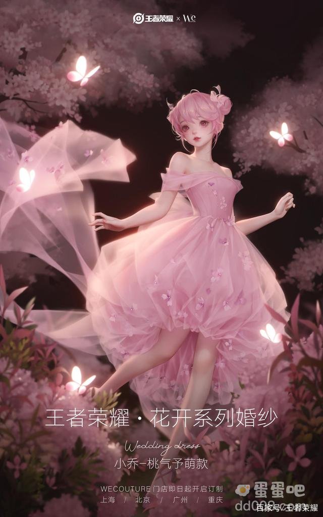 《王者荣耀》花开系列婚纱价格介绍