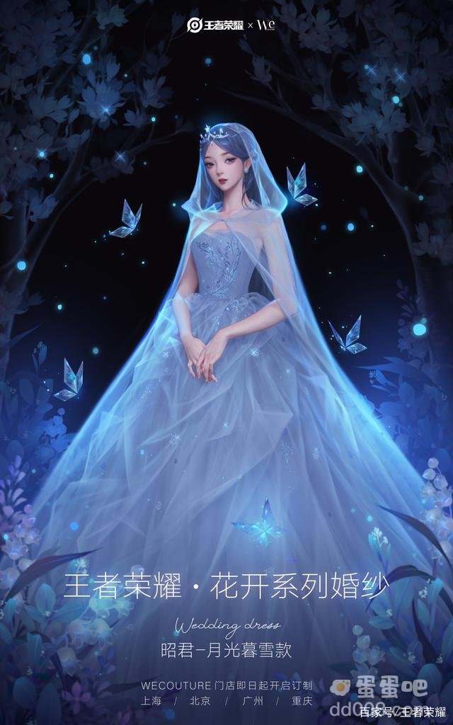 《王者荣耀》花开系列婚纱价格介绍