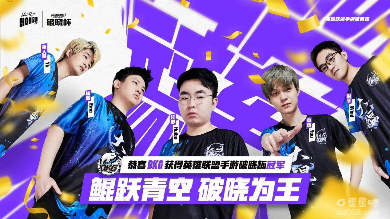 《英雄联盟手游》DKG皮肤领取方式介绍