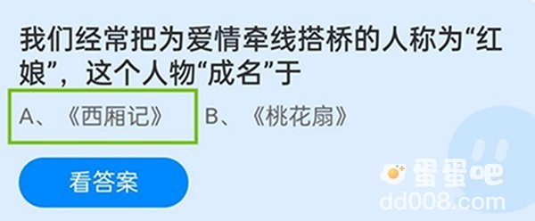 《支付宝》蚂蚁庄园2021年11月24日每日一题答案（2）