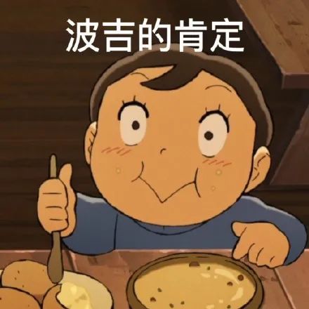 国王排名波吉表情包大全