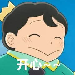 国王排名波吉表情包大全