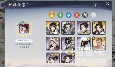 《武林闲侠》祝福侠客介绍