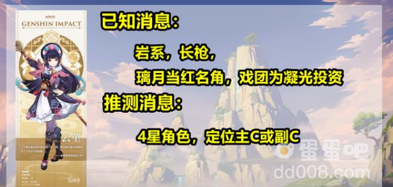 《原神》2.4版本新角色介绍