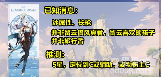 《原神》2.4版本新角色介绍