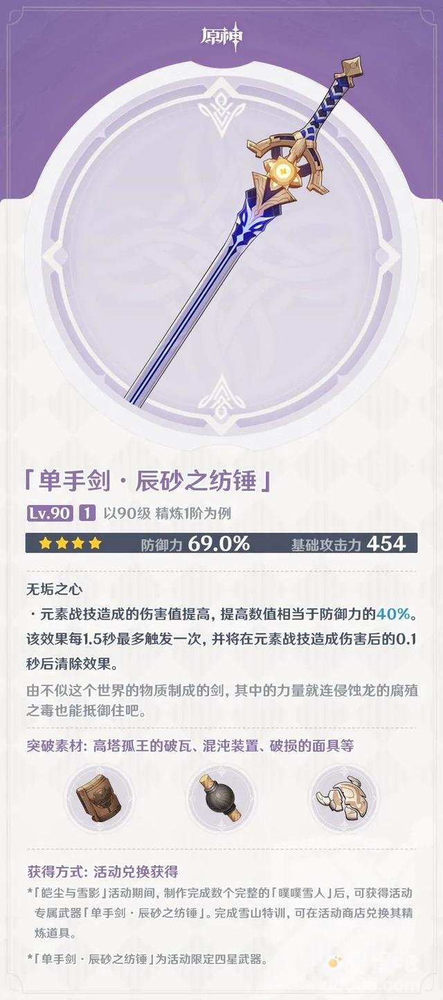《原神》2.3版本皑尘与雪影全新装备说明介绍