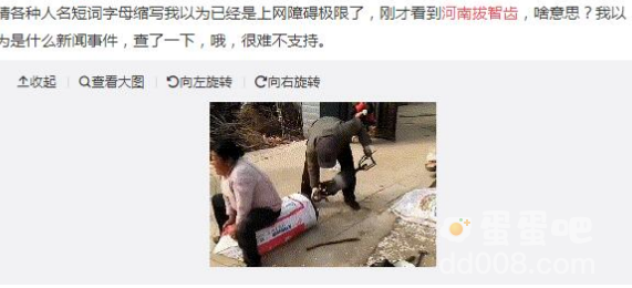 河南拔智齿是什么梗