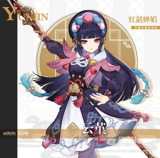 《原神》云堇上线时间介绍