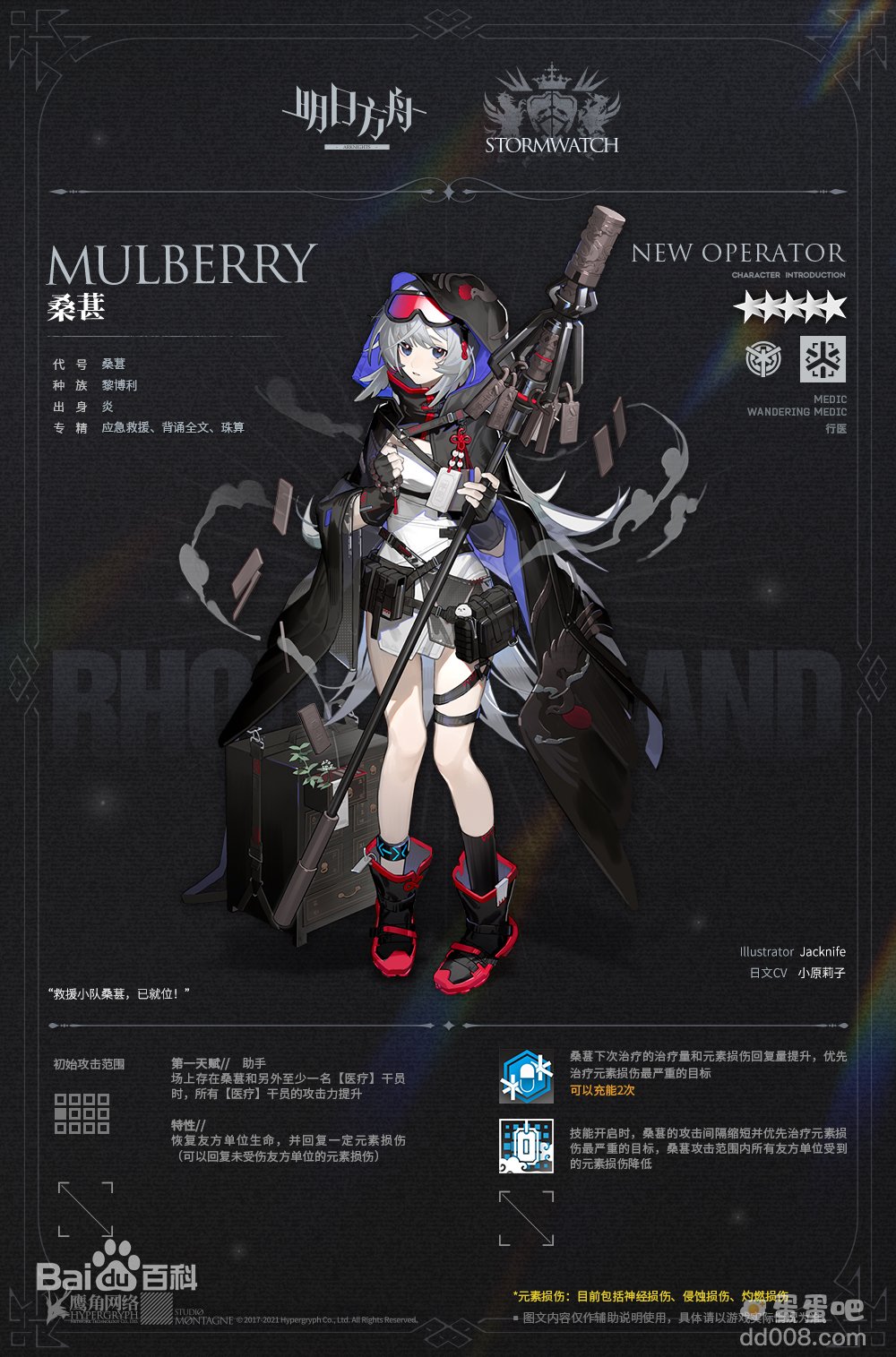 《明日方舟》元素损伤介绍