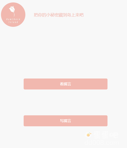 《微信》山楂岛留言方式介绍