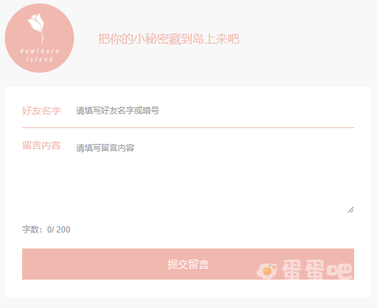 《微信》山楂岛留言方式介绍