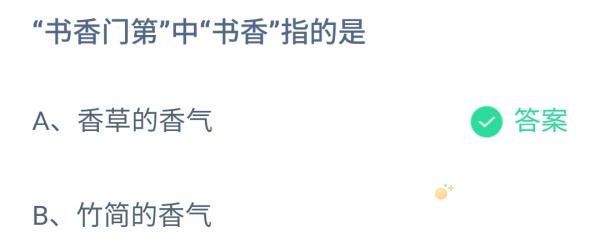 《支付宝》蚂蚁庄园2021年11月25日每日一题答案（2）