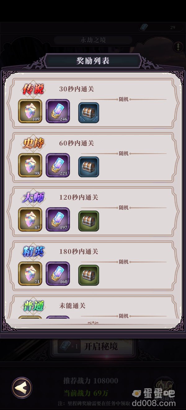 《绯石之心》城外副本永劫之境玩法攻略